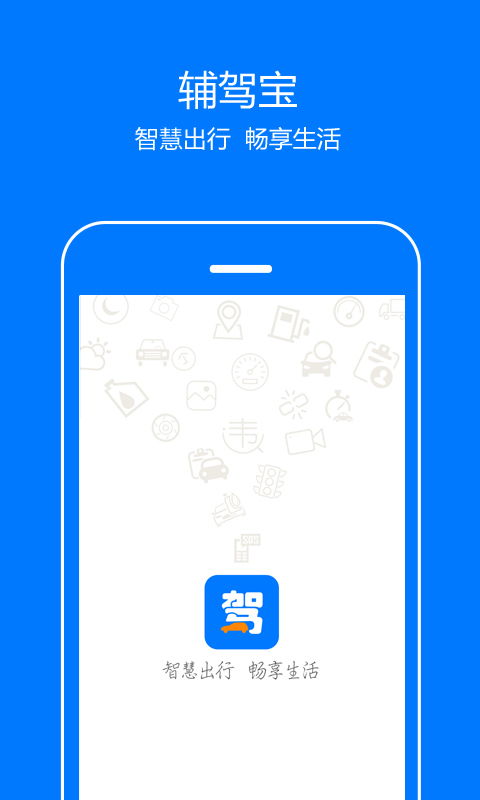 輔駕寶安卓版下載指南 獲取v1.5.3最新手機版，享受便捷駕培服務